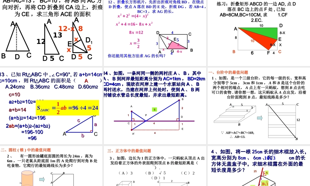 勾股定理的复习课件