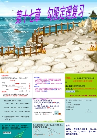 勾股定理的复习课件