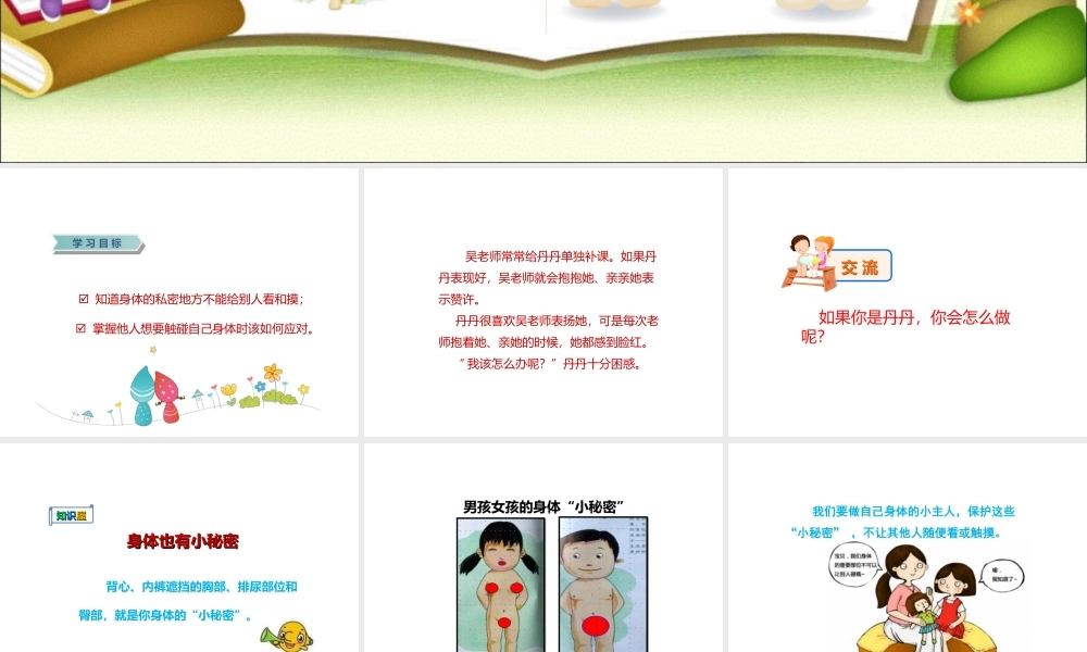 安全视频十三：护好身体“小秘密”