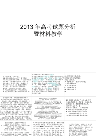 2013年高考试题分析及材料教学