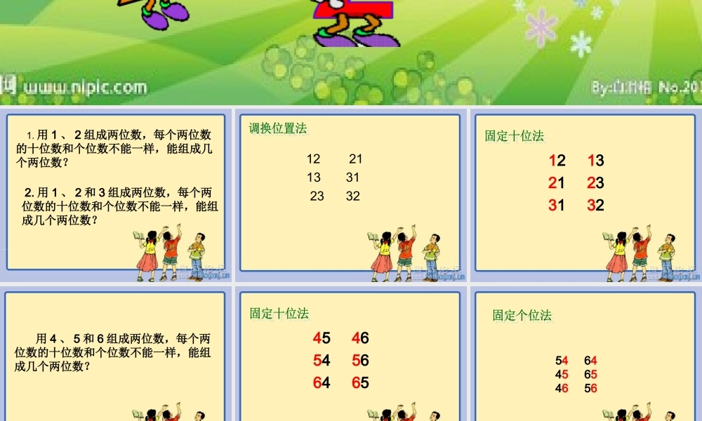 小学数学人教2011课标版二年级简单的排列-(7)