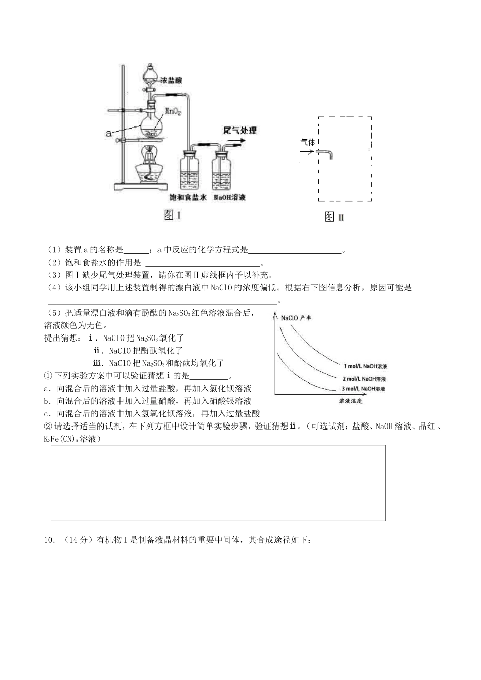 高2012级化学周考试题_第3页