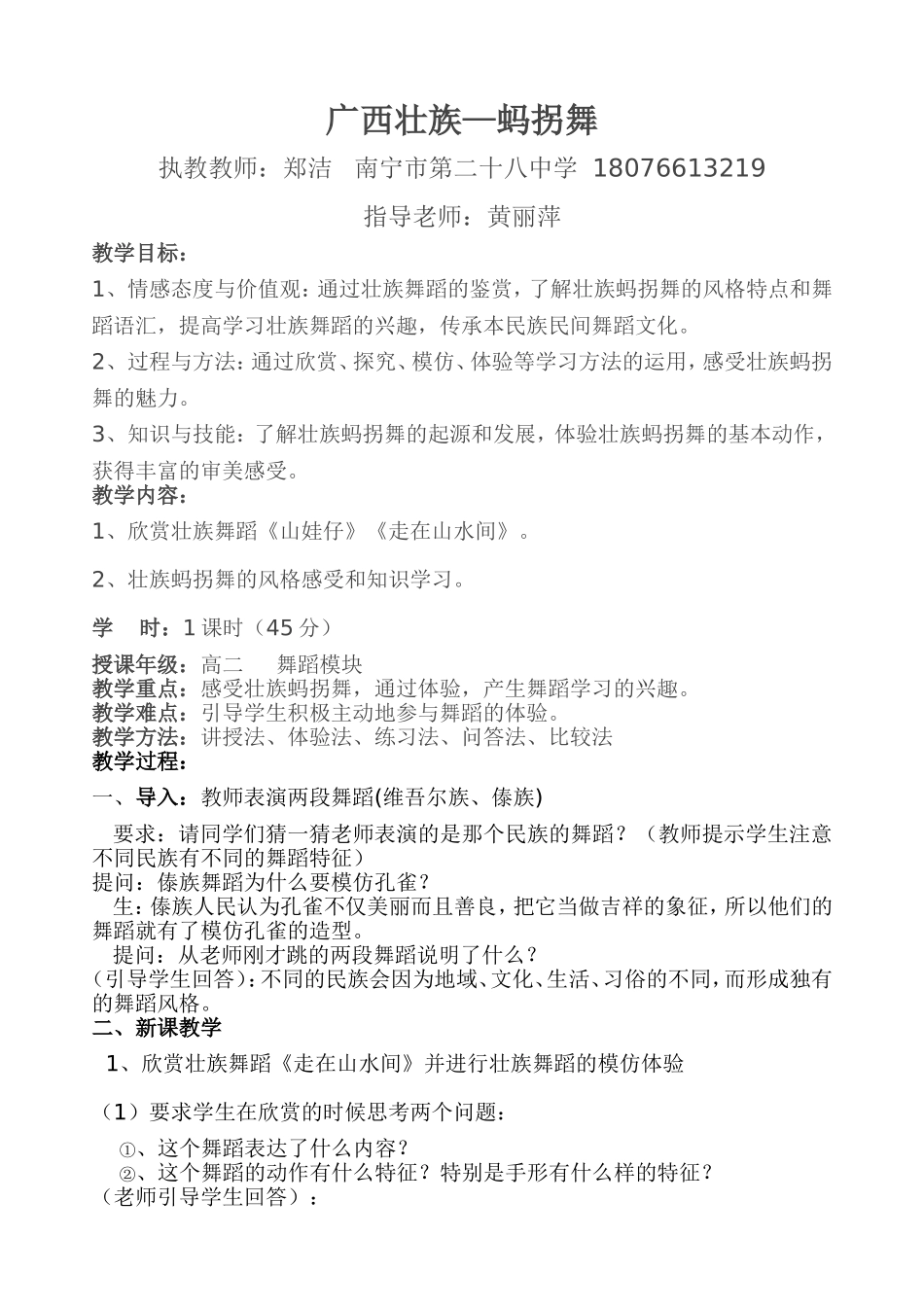 壮族蚂拐舞教案_第1页