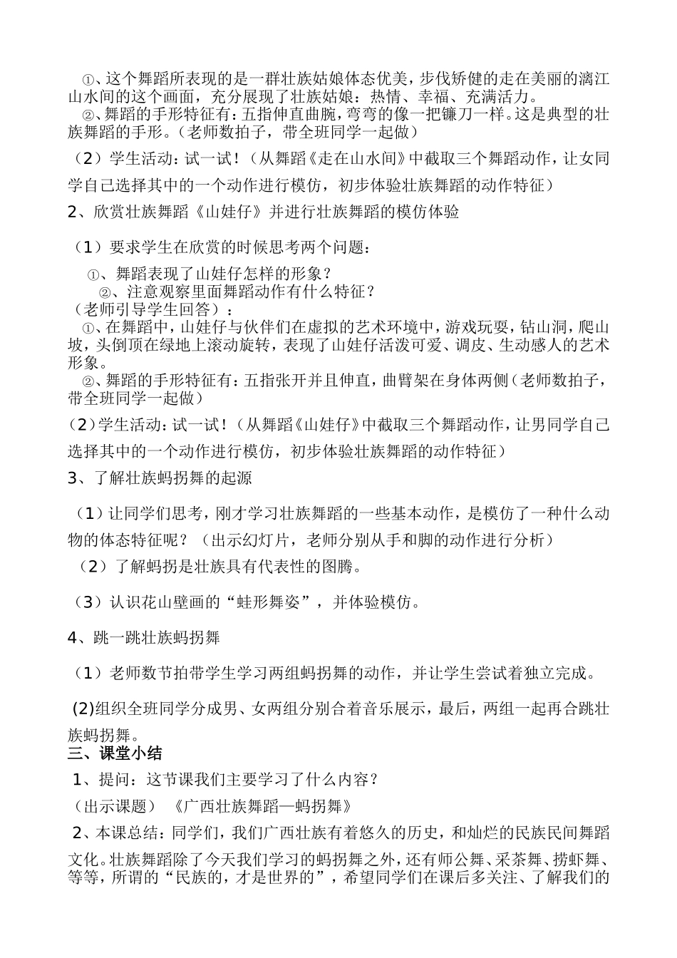 壮族蚂拐舞教案_第2页