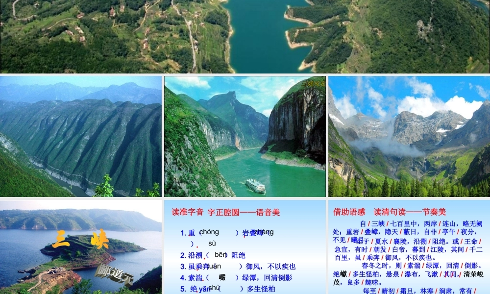 《三峡》课件1
