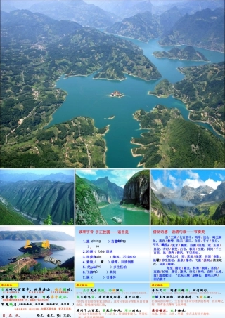 《三峡》课件1