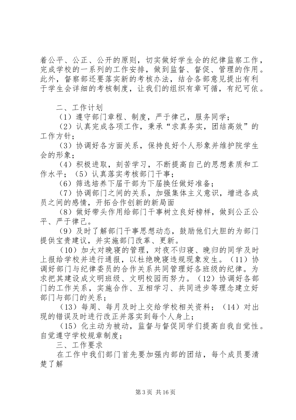 督察部工作计划_第3页