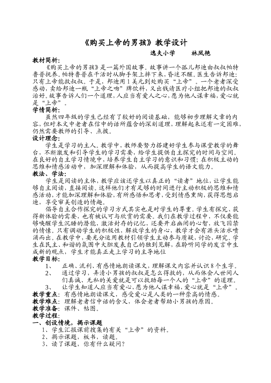 购买上帝的男孩教学设计_第1页