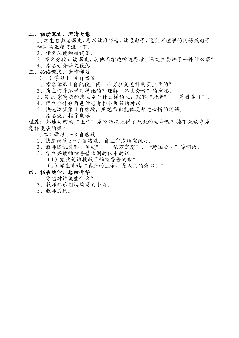 购买上帝的男孩教学设计_第2页