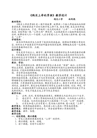 购买上帝的男孩教学设计