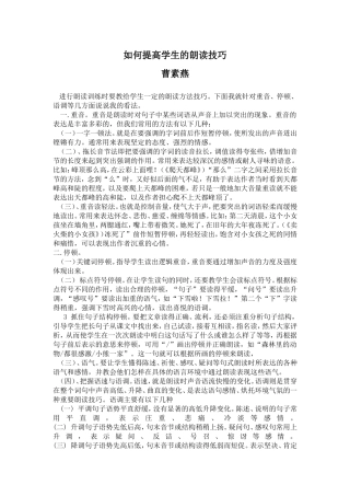 如何提高学生的朗读技巧