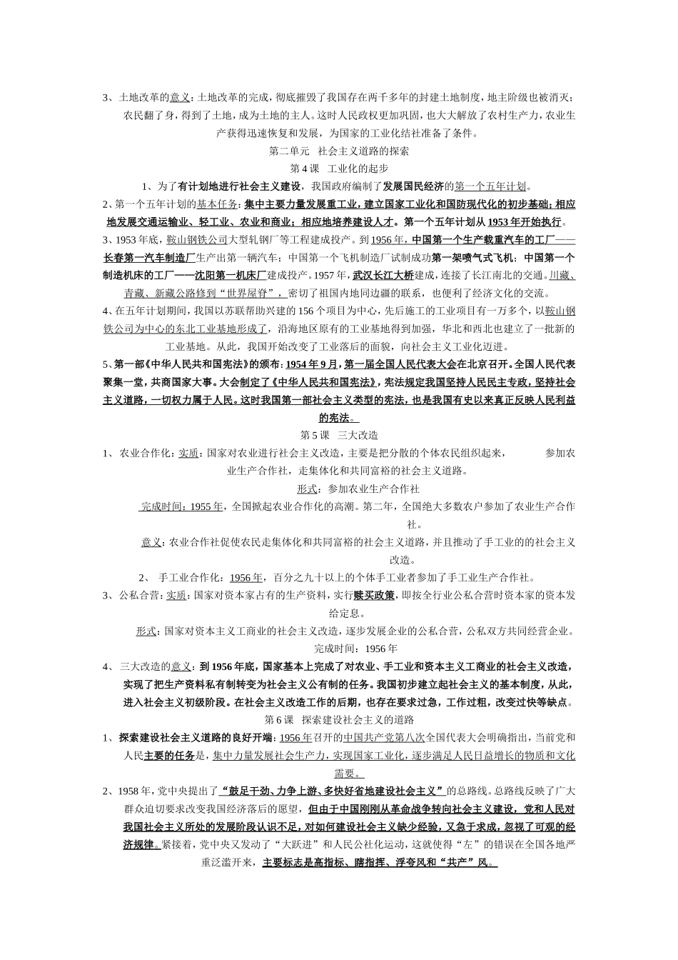 初二下学期历史复习资料_第2页