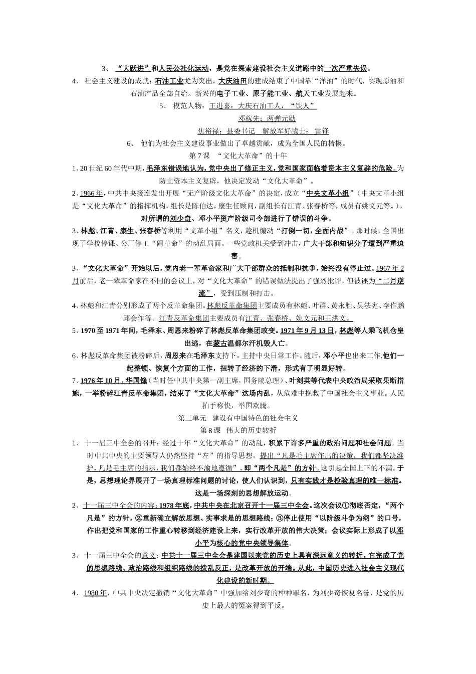 初二下学期历史复习资料_第3页