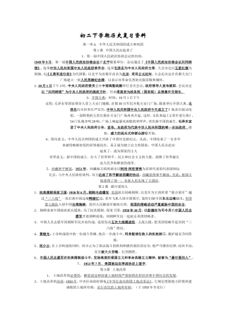 初二下学期历史复习资料
