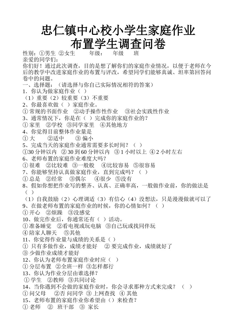 家庭作业问卷表郝庆军_第1页