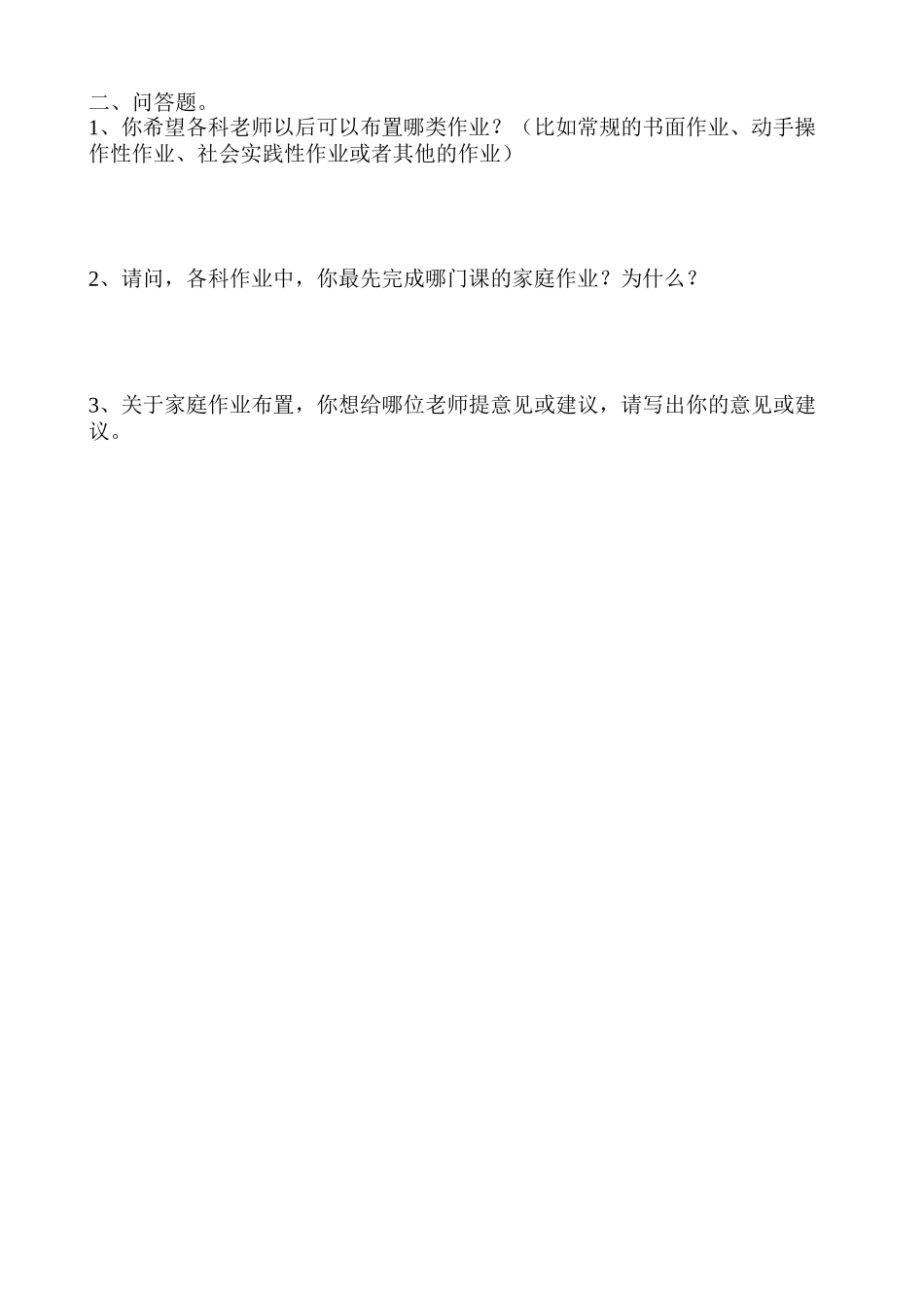 家庭作业问卷表郝庆军_第2页