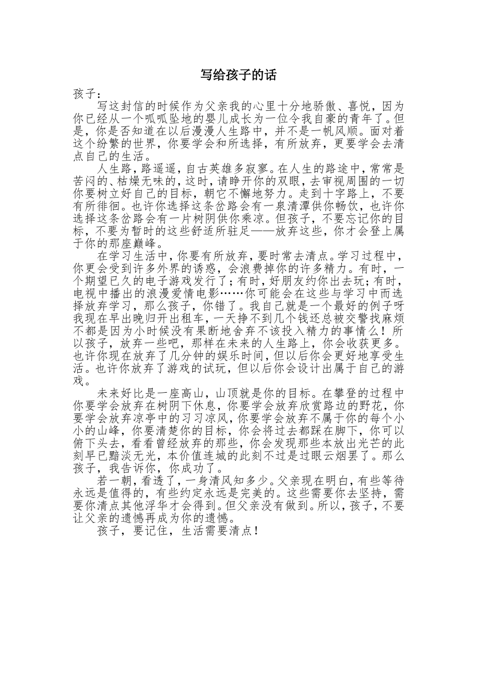 父亲写给孩子的话_第1页