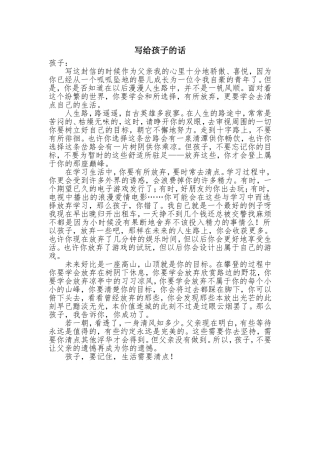 父亲写给孩子的话