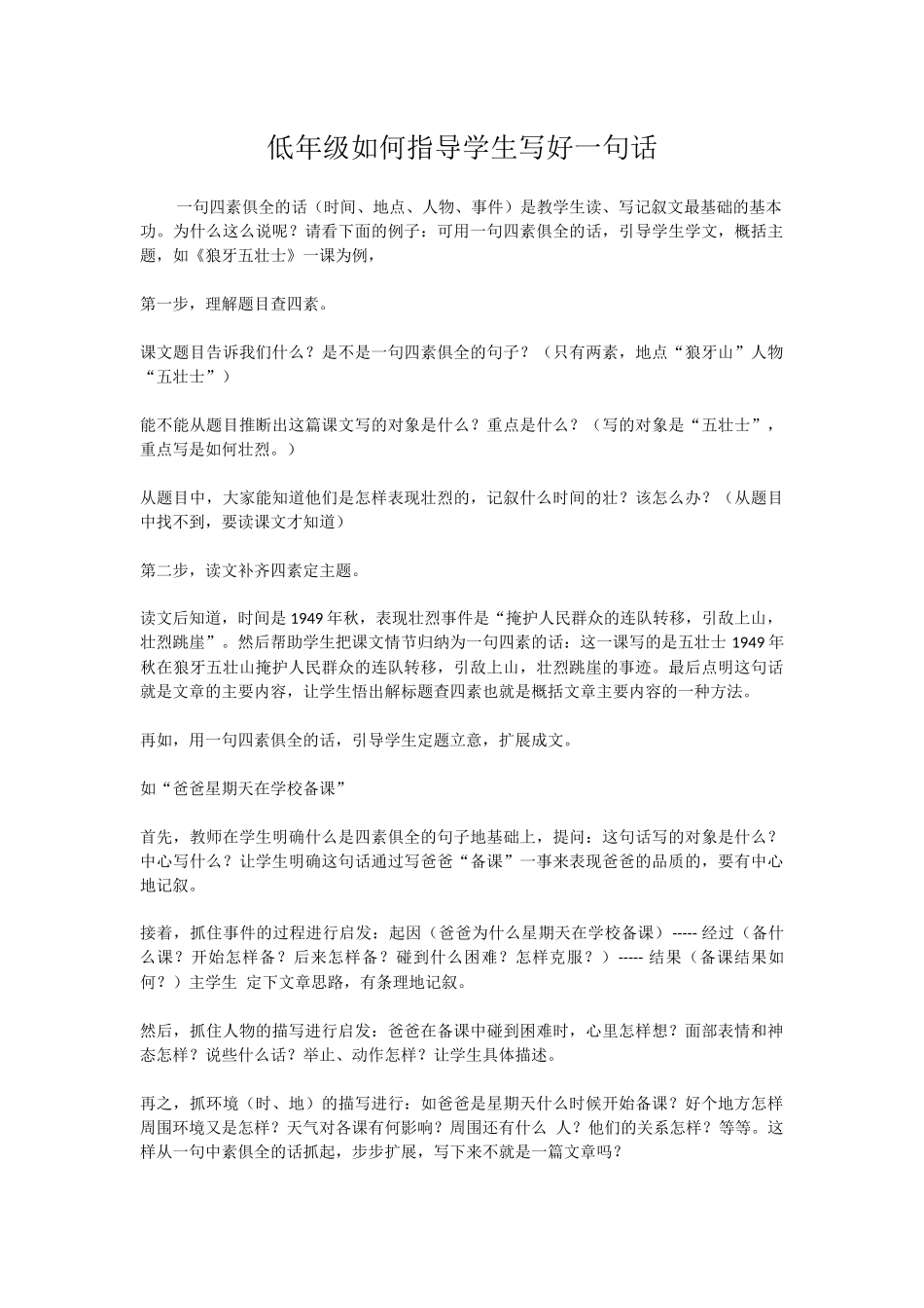 低年级如何指导学生写好一句话_第1页