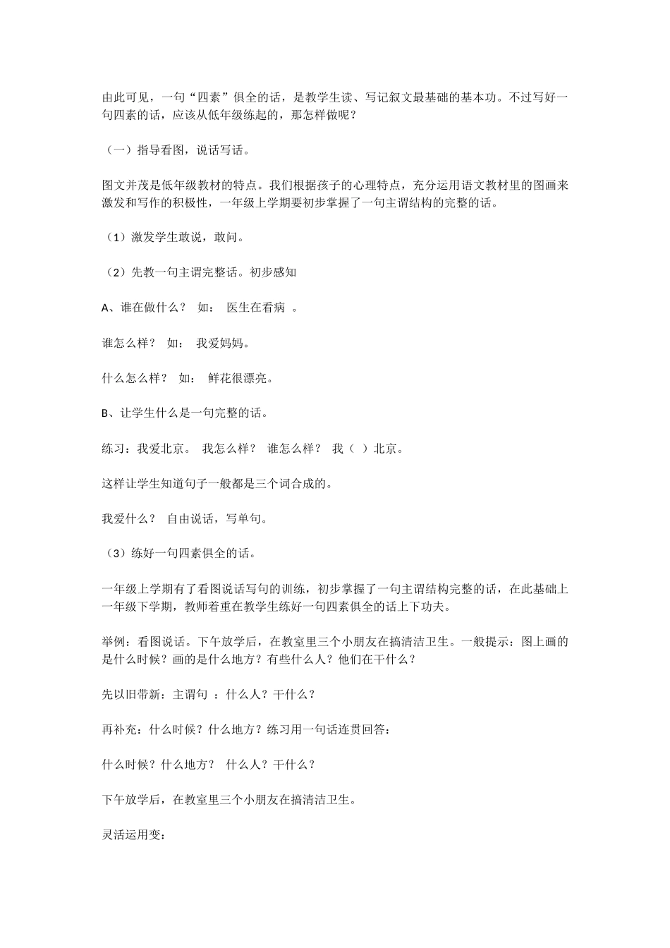 低年级如何指导学生写好一句话_第2页