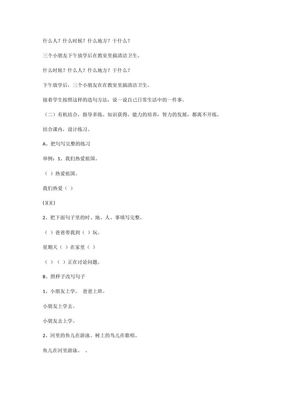 低年级如何指导学生写好一句话_第3页