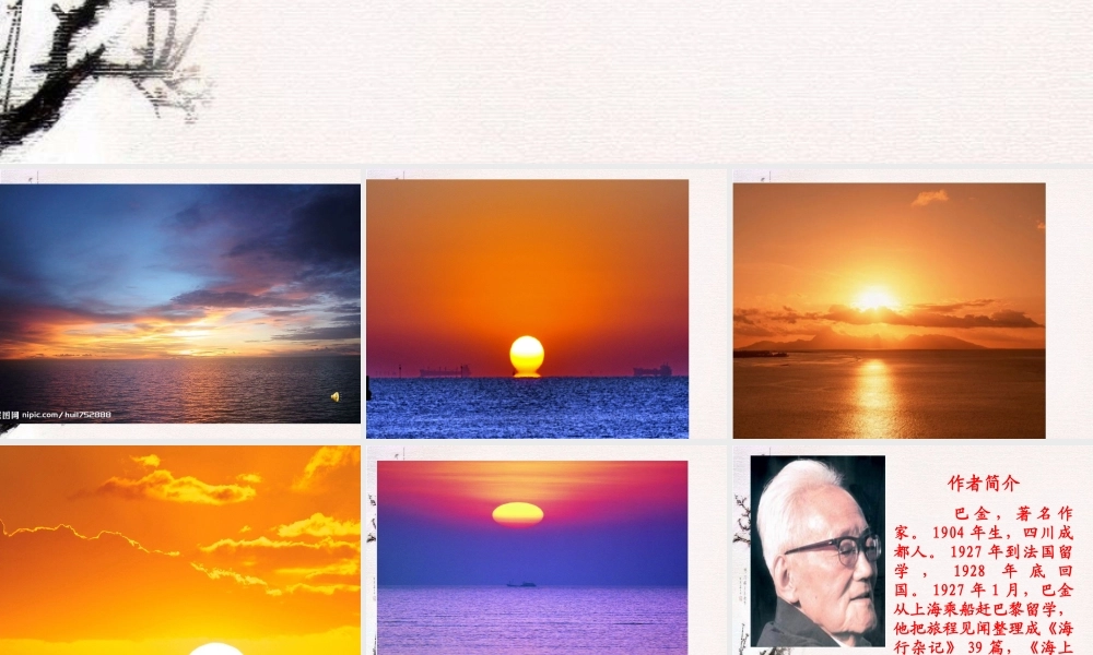 《海上日出》教学课件