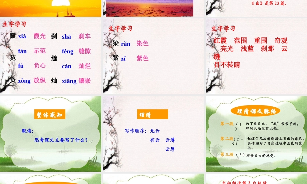 《海上日出》教学课件