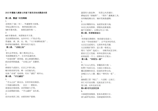 七年级下历史学习提纲—志成