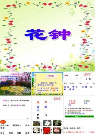 《花钟》公开课课件2