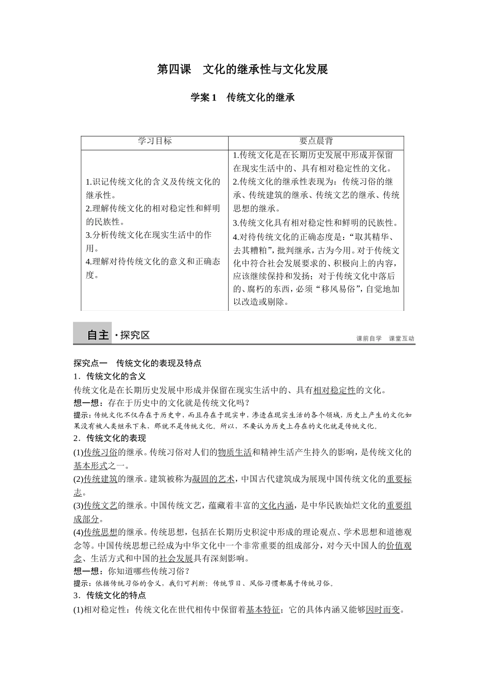 2[1].4.1-传统文化的继承-学案(人教版必修3)_第1页