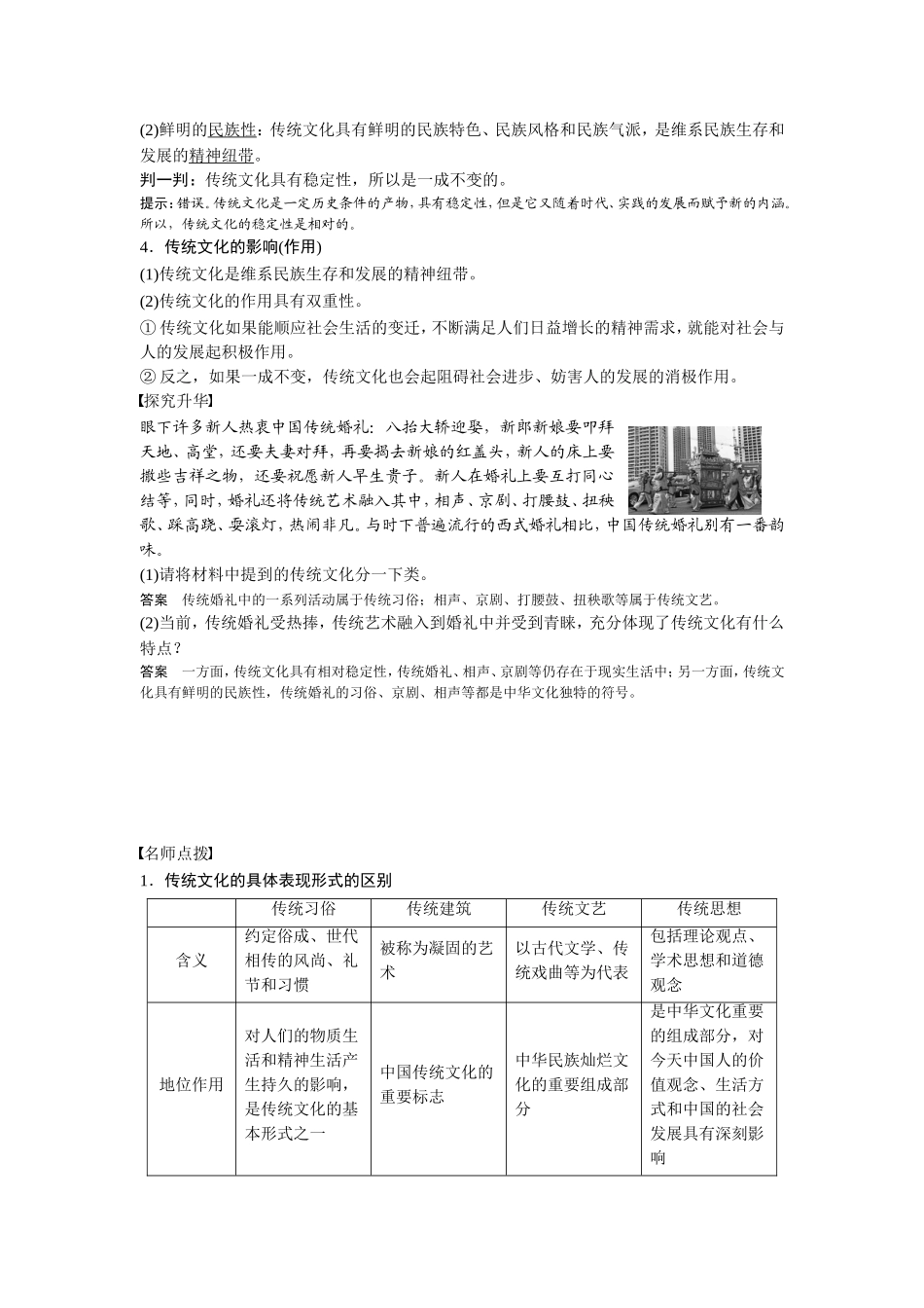 2[1].4.1-传统文化的继承-学案(人教版必修3)_第2页
