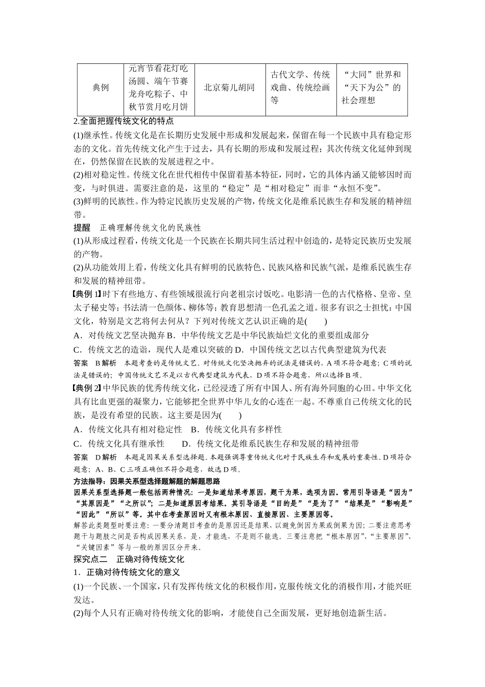 2[1].4.1-传统文化的继承-学案(人教版必修3)_第3页