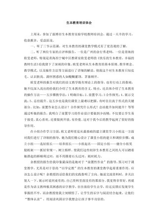 生本教育培训体会