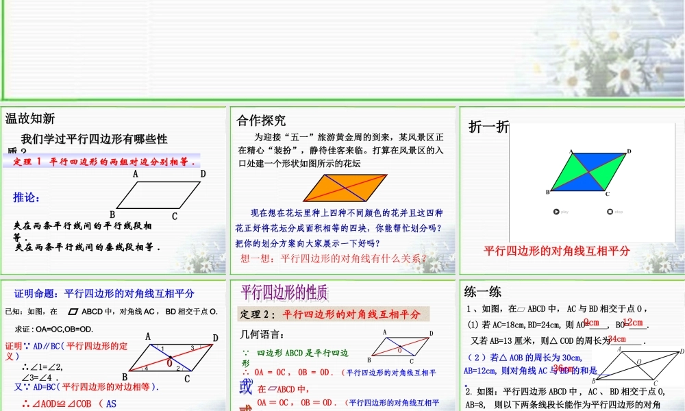 《平行四边形及其性质》3课件