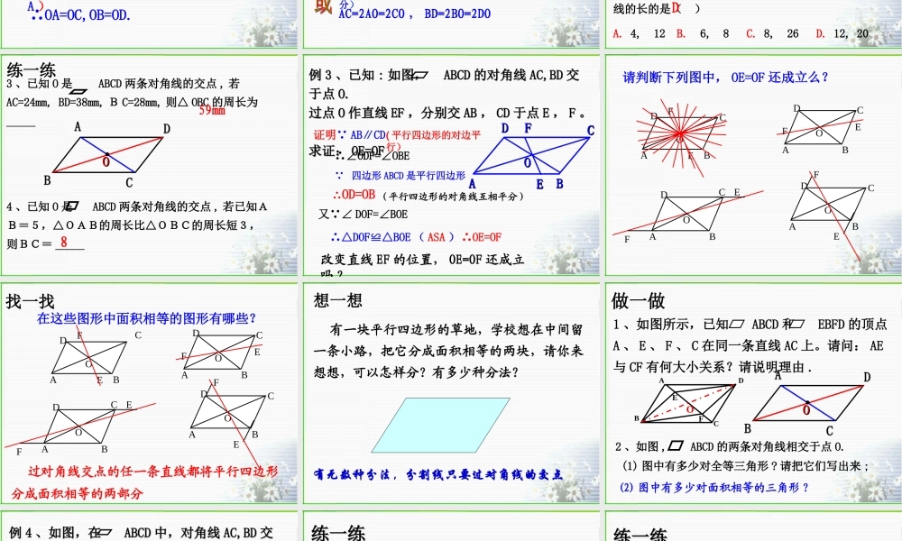 《平行四边形及其性质》3课件