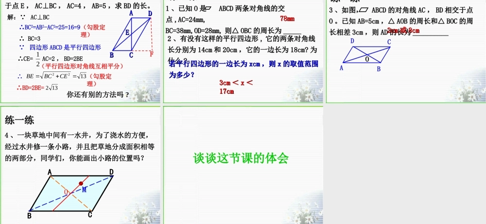 《平行四边形及其性质》3课件