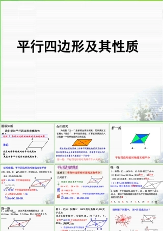 《平行四边形及其性质》3课件