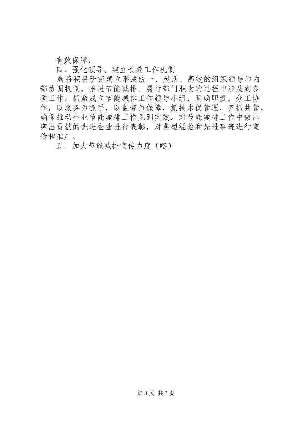 市质监局节能减排计划参考_第3页