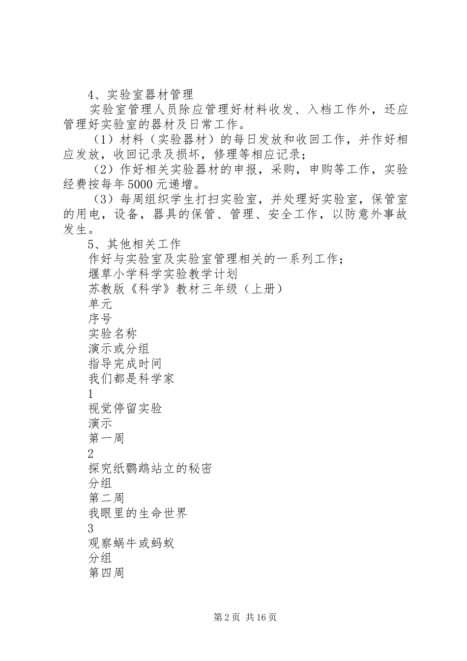 堰草镇中心小学实验室工作计划_第2页
