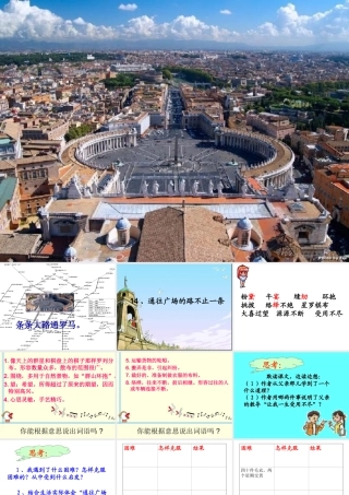 14.通往广场的路不止一条课件ppt