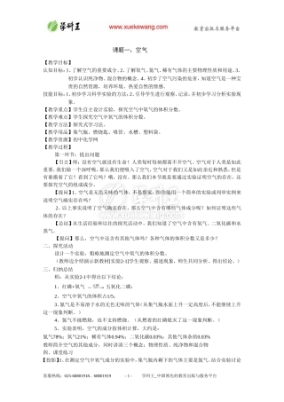 五峰乡九年级一贯制学校人教版九年级化学22《氧气》教案（1）