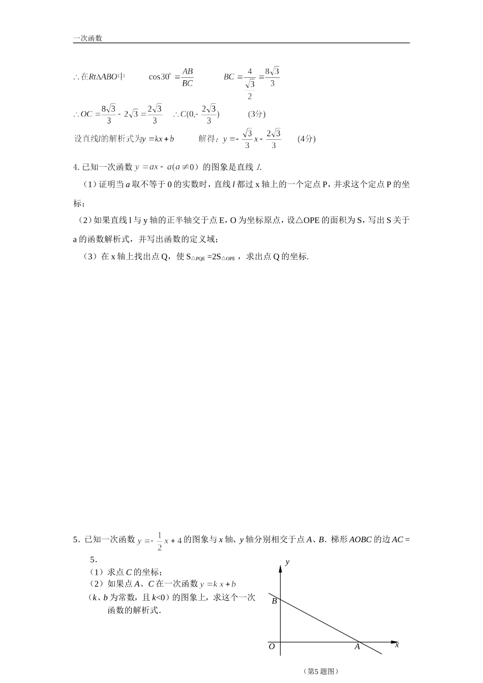 一次函数中考题目欣赏_第3页