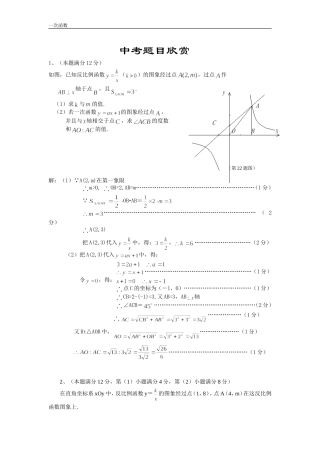 一次函数中考题目欣赏