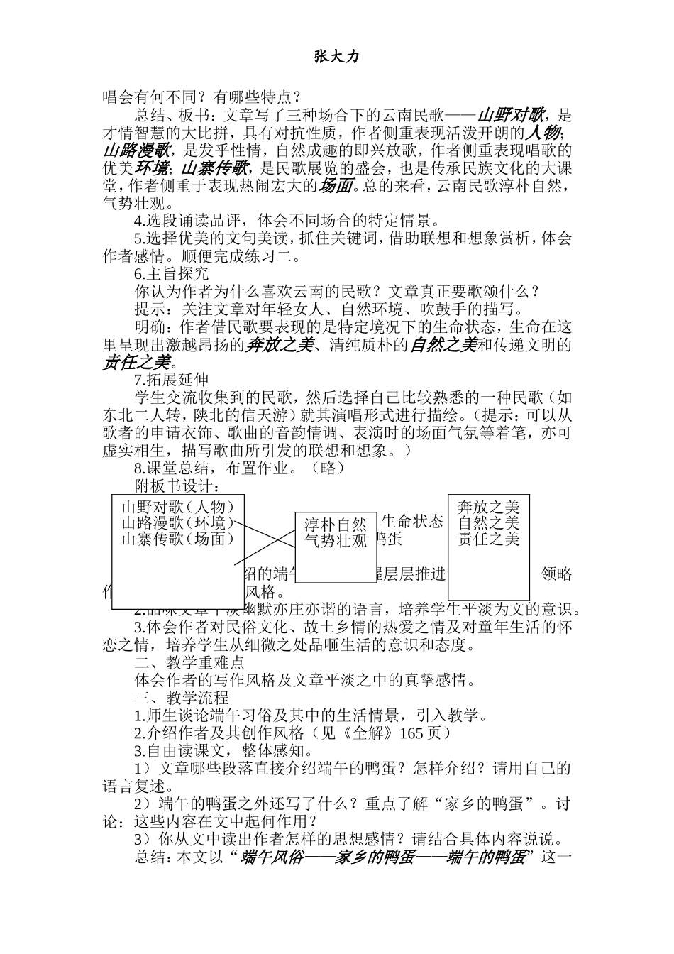 人教版语文八年级下册第四单元教学设计Microsoft_Word_文档_第2页