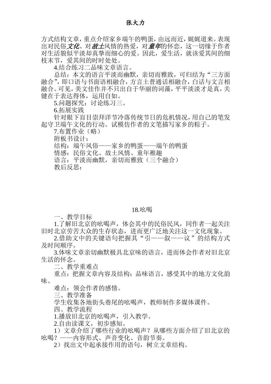 人教版语文八年级下册第四单元教学设计Microsoft_Word_文档_第3页