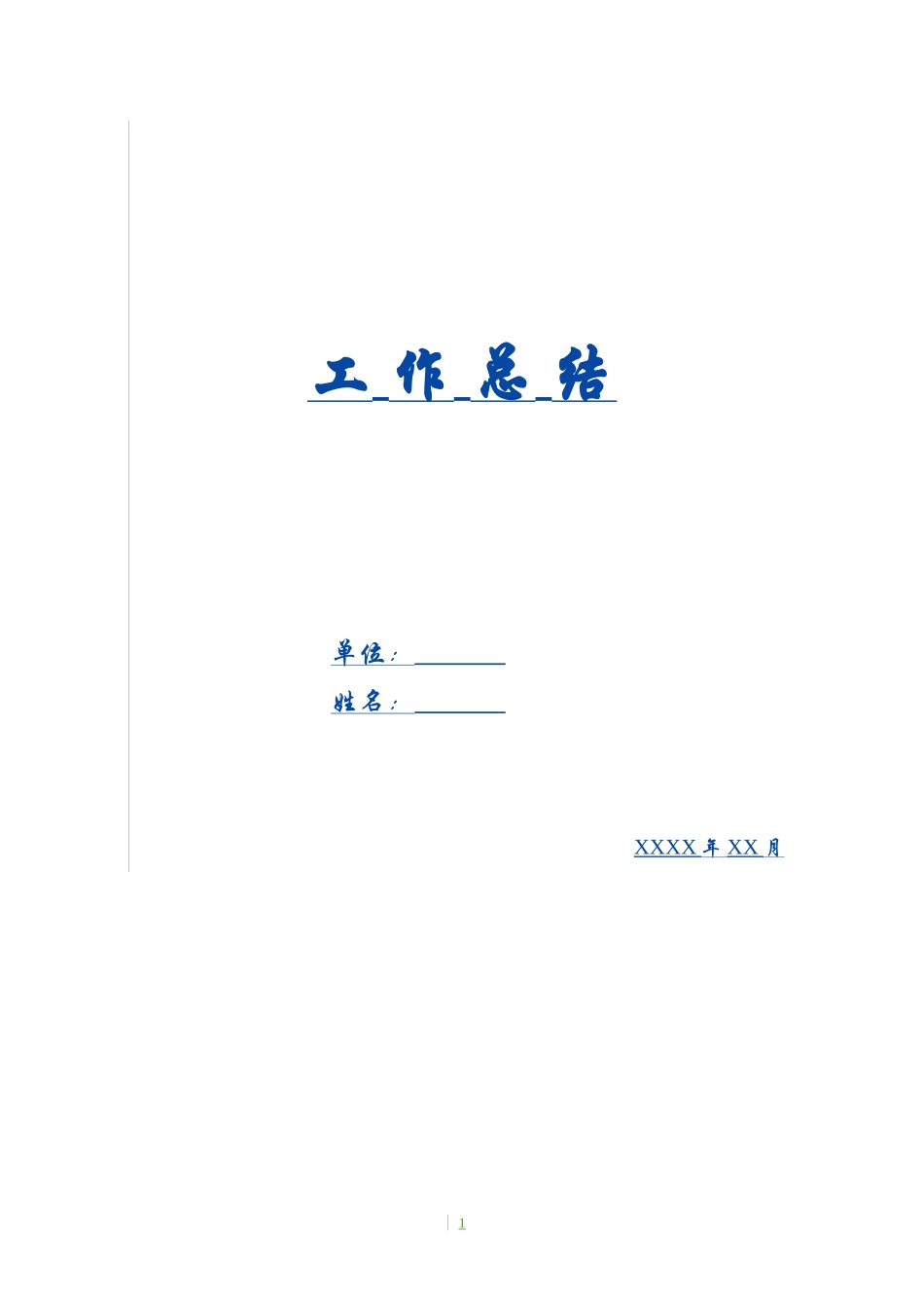 2009年普陀区少先队工作总结_第1页