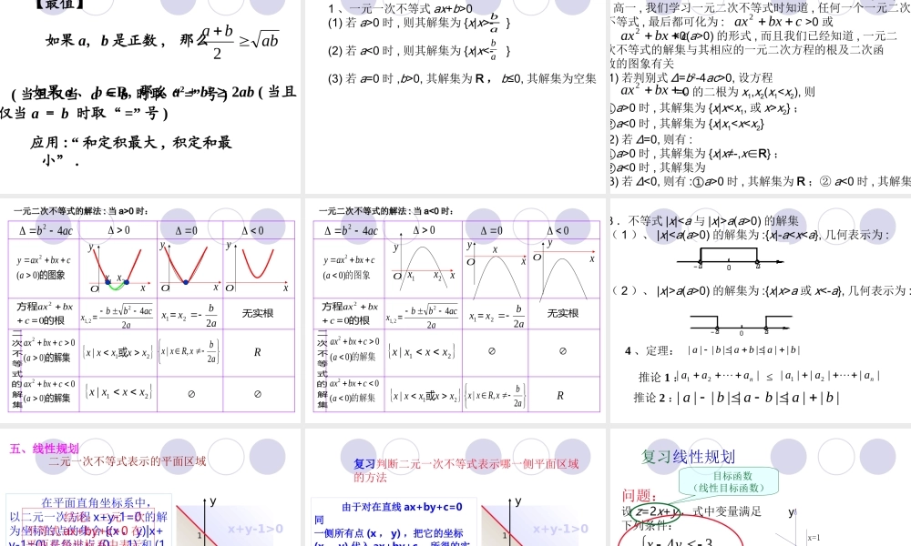 必修五总复习
