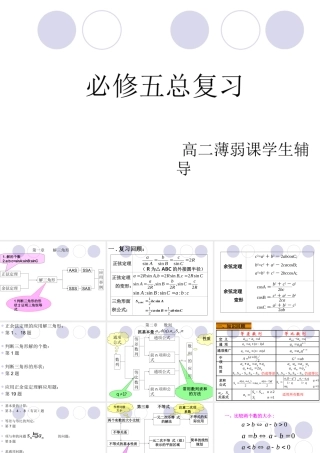 必修五总复习