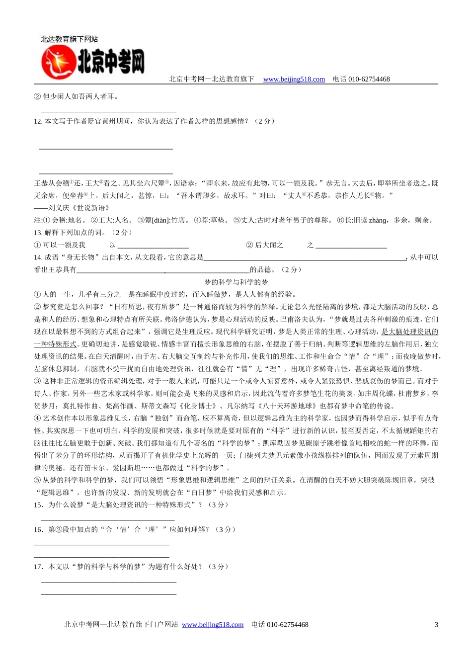 2007年山东省德州市中考真题语文试卷_第3页