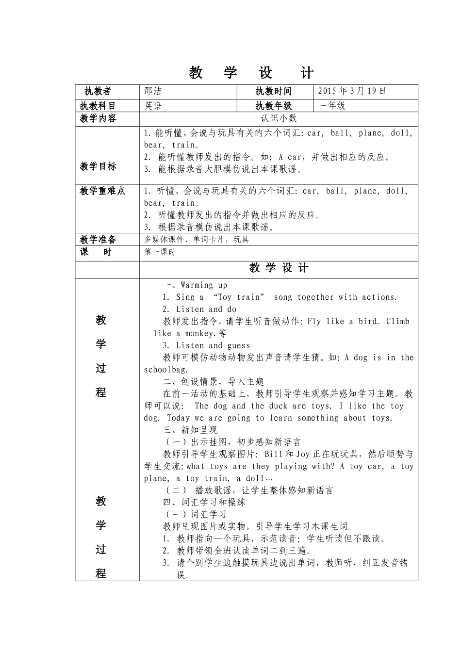 邵洁大砂坪小学高效课堂教学—_第1页